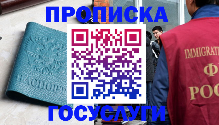 прописка штамп в Первоуральске